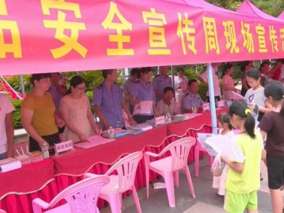 守护舌尖上的安全！平远开展食品安全宣传周活动及专项检查