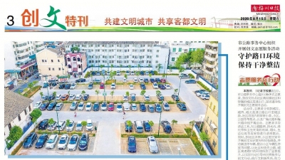 《梅州日报》创文特刊今日热点：盘活边角地  建设停车场
