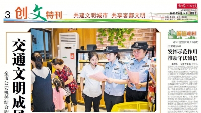 《梅州日报》创文特刊今日热点：交通文明成风 城市更有温度