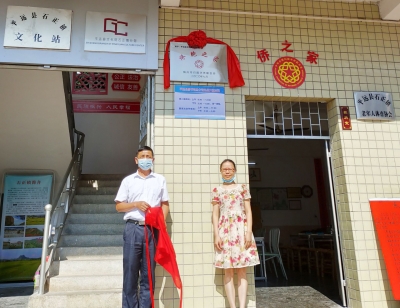 平远石正社区“侨胞之家”挂牌揭幕