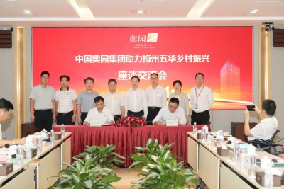 五华与奥园集团签订助力乡村振兴合作框架协议，力促三期项目尽快落地