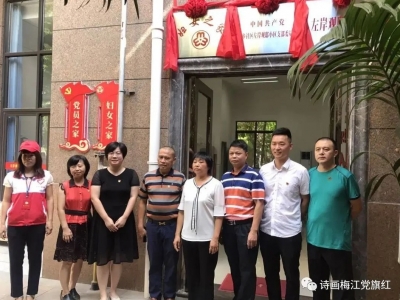 新阵地！梅江区首个小区“妇女之家”揭牌成立