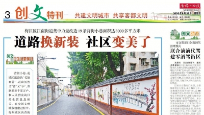 《梅州日报》创文特刊今日热点：道路换新装、城乡“刷新”颜值，百姓喜笑颜开