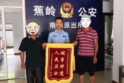 蕉岭民警寻回20箱蜜蜂，群众送锦旗表谢意