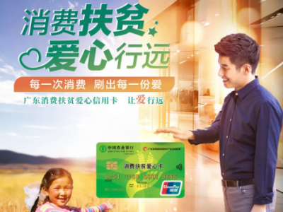 消费扶贫爱心卡，满满权益再升级！