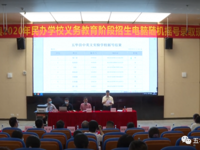 五华首次！中英文实验学校小升初电脑摇号招生