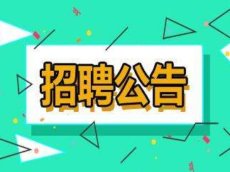 一大波岗位来袭！丰顺这场招聘活动不要错过哦~