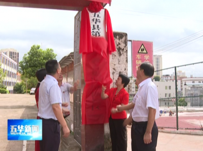 化解“大班额”难题，五华出招：集团化办学！