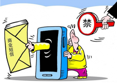 工信部拟规定：未经用户同意不得发送商业短信或拨打商业电话