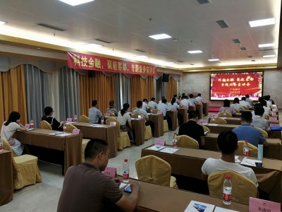 “科技金融 聚能客都”专题业务宣讲会在梅城举行