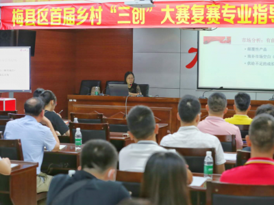 边赛边学！25支队伍将在梅县区首届乡村“三创”大赛复赛展开角逐