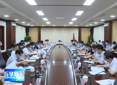 五华召开中甲赛事五华赛区筹备会议：扎牢扎紧疫情防控的篱笆，用心用情用功做好赛事各项筹备工作
