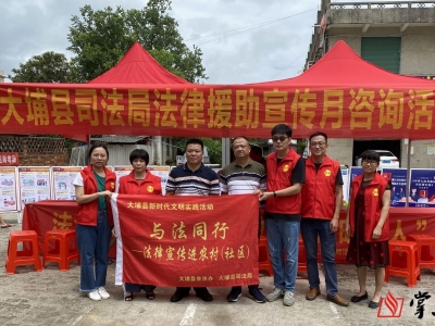 争做法律明白人！大埔县百侯镇全民同行，推进《民法典》走进千家万户