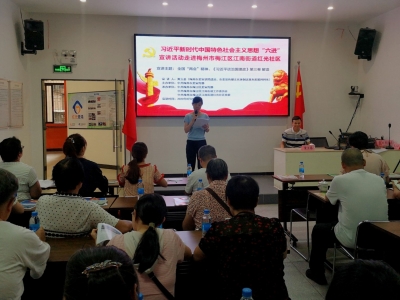 习近平新时代中国特色社会主义思想“六进”宣讲活动走进梅江区红光社区