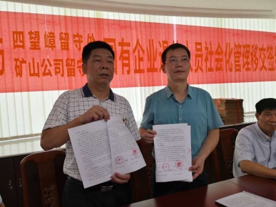 兴宁举行国有企业退休人员社会化管理移交签约仪式