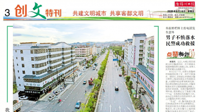 《梅州日报》创文特刊今日热点：市容市貌焕然一新