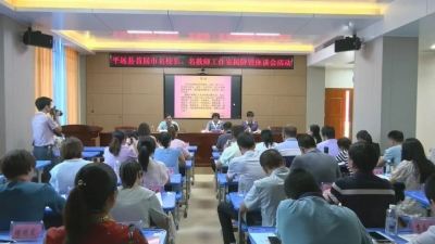 平远首届市名校长、名教师工作室揭牌
