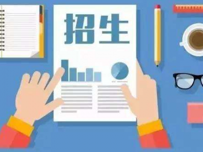 8月20日起，广东省2020年中等职业学校、技工院校招生工作启动！