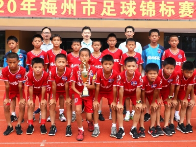 五华队豪取七金成最大赢家！2020年梅州市足球锦标赛鸣金收兵  