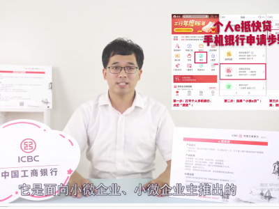 工行梅州分行普惠金融产品系列介绍