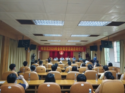 情暖寒门学子！梅县区举行2020年度金秋助学活动启动仪式