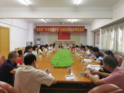 诚信立企！梅县区举行“守合同重信用”企业公示证书颁发仪式
