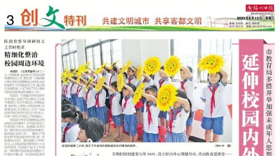 《梅州日报》创文特刊今日热点：心理辅导覆盖校内外、路通民心畅…