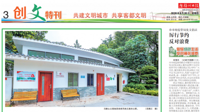 《梅州日报》创文特刊今日热点：便民、利民、惠民！让文明定义城市新高度