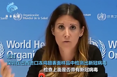深圳进口冻鸡翅表面检出新冠病毒，世卫组织这样回应