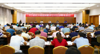 兴宁： 8月底前基本完成乡镇街道体制改革任务