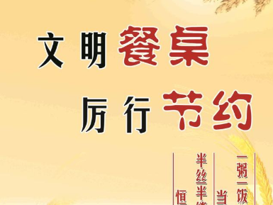 @梅州市民，这份“文明用餐”倡议书，请查收~