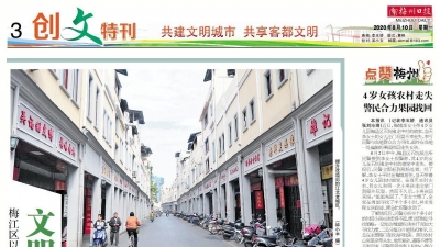 梅州日报今起推出创文特刊，来看首期→