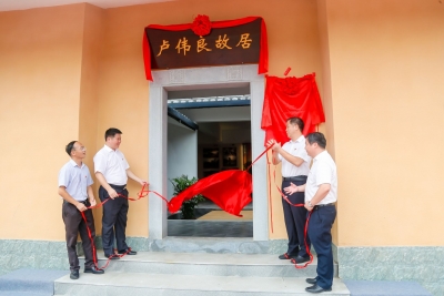 开展革命传统教育的好地方！卢伟良故居修缮一新对外开放