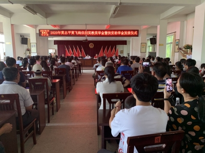 助力学子圆梦！梅县区这个镇发放乡贤奖教奖学扶贫助学金