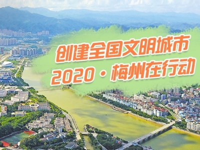 梅江区召开创文工作约谈会：不等不拖主动担当作为 全力打好打赢创文攻坚战