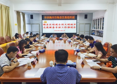 如何提升志愿服务水平？助力创文攻坚，梅县区召开了这个会议...