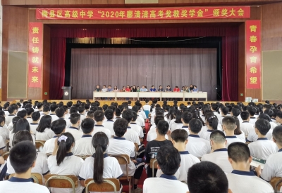 46万元奖励优秀师生！梅县区高级中学举行奖教奖学金颁奖大会