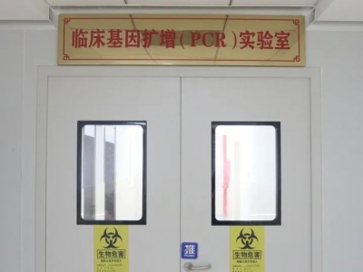 上午采样，下午即可查核酸检测结果！梅州市第二中医医院PCR实验室正式启用