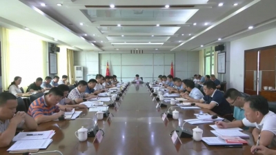平远县委常委会召开会议