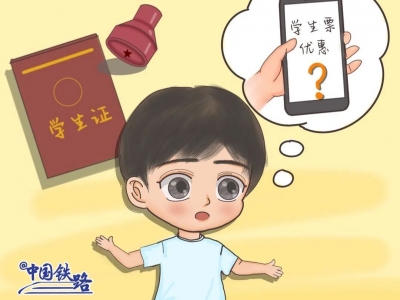 购买联程学生票，核销几次优惠次数？学生票超全解答来啦！