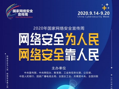梅州公安开展形式多样网络安全宣传活动 提升群众网络安全意识和防范水平