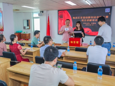 专家赛前培训！梅县区首届乡村“三创”大赛决赛将于26日举行 