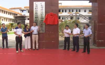 蕉岭县首家“广东省博士工作站”揭牌启用