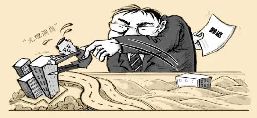 遭遇无理调岗辞退，如何应对？