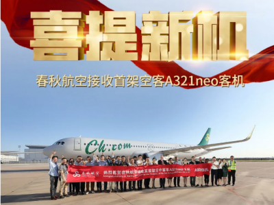 春秋航空接收首架空客A321neo客机