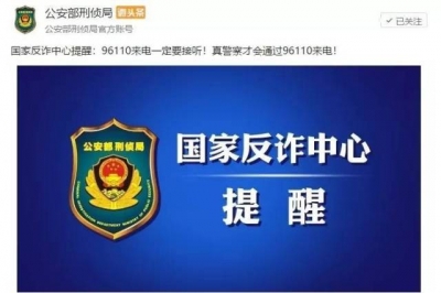 96开头的这个电话，警察说一定要接！