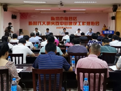 勇闯“梅县路径”！梅县举行新时代文明实践中心建设工作推进会