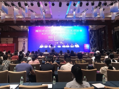 准妈妈看过来！梅州市NIPT产前筛查中心揭牌