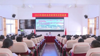 蕉岭县领导“化身”老师上思政课 弘扬抗疫精神 厚植爱国情怀