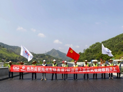 进入冲刺阶段！东环高速开始路面上面层沥青摊铺